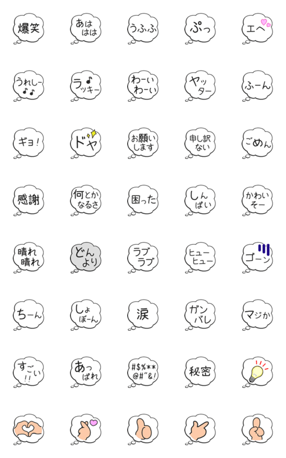 [LINE絵文字]もこもこ吹き出しの画像一覧