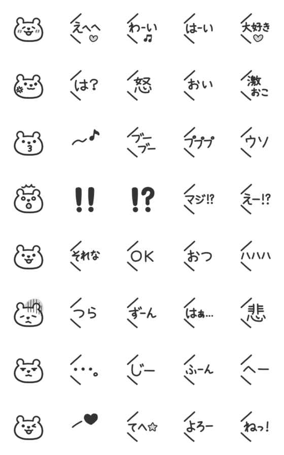 [LINE絵文字]モノクロくま【メッセージ】絵文字1の画像一覧