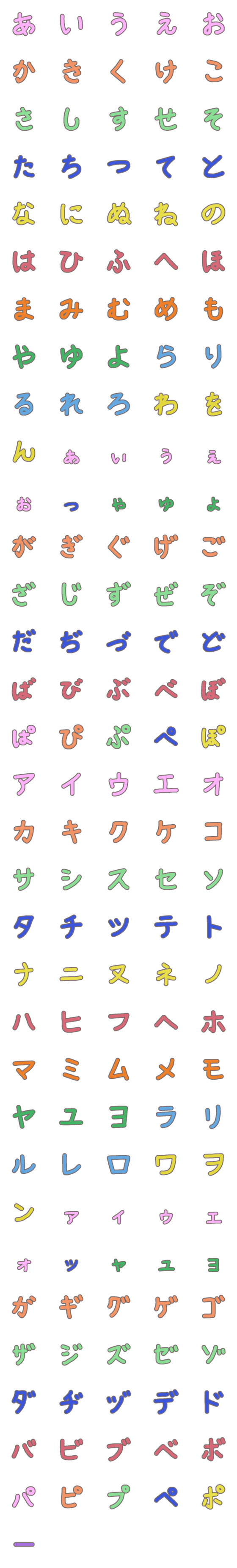 [LINE絵文字]シンプルデコ文字【かな・カナ】の画像一覧