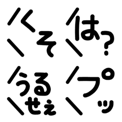 口の悪いメッセージの絵文字メイン画像