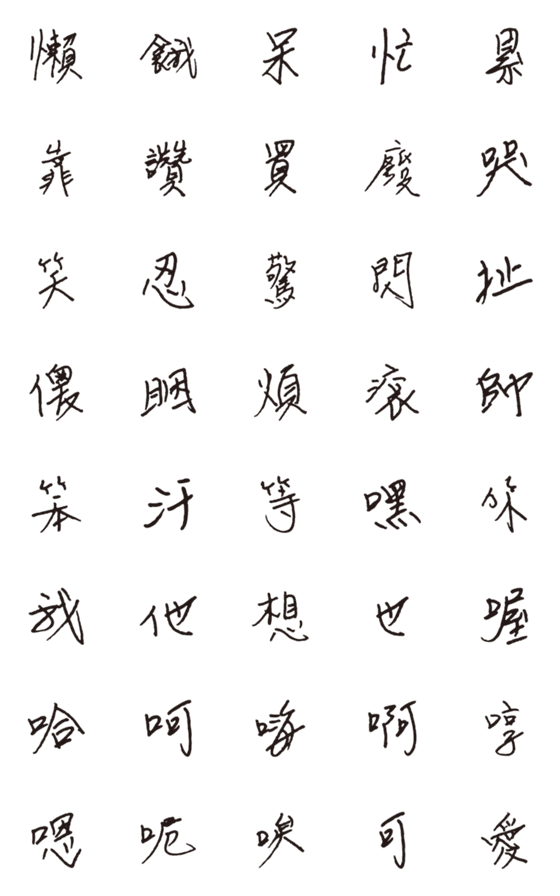 [LINE絵文字]Meiying TEXTの画像一覧