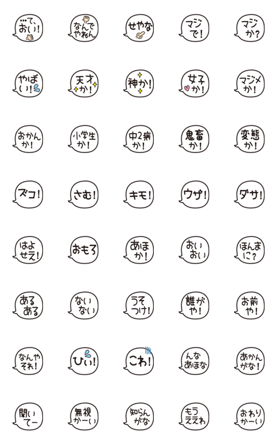 [LINE絵文字]ツッコミ☆ふきだし絵文字の画像一覧