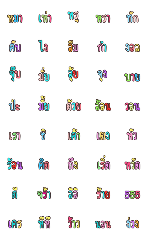 [LINE絵文字]Emoji tor kum 2の画像一覧