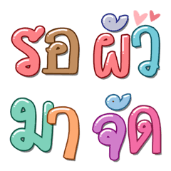 [LINE絵文字] Thai text Emoji 7の画像