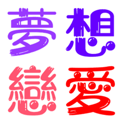 [LINE絵文字] Colored Chinese charactersの画像