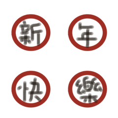 幸せな新年の絵文字メイン画像