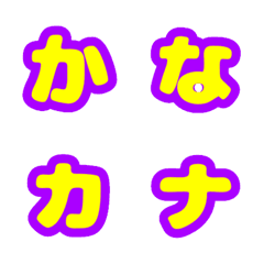 [LINE絵文字] ひらがな＆カタカナ ポップスターの画像