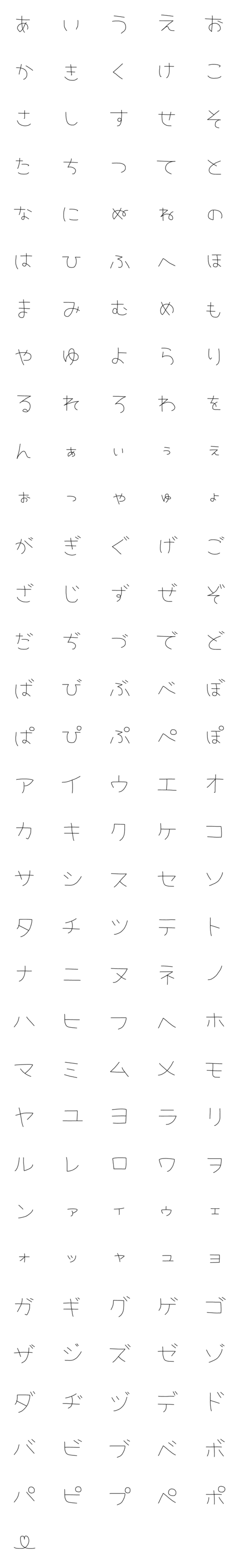 [LINE絵文字]シンプル ひらカナ文字の画像一覧
