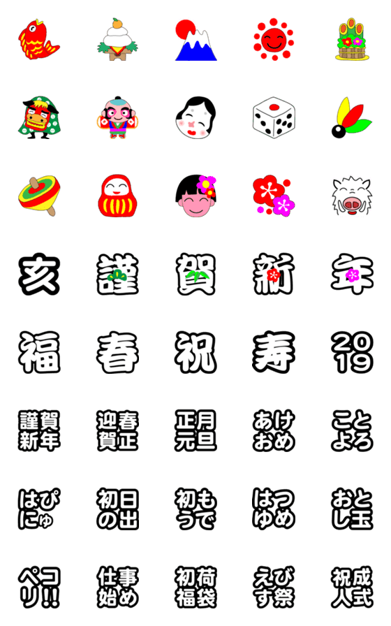 [LINE絵文字]2019正月用あいさつ絵文字の画像一覧
