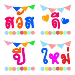 [LINE絵文字] Happy New Year Thai fontの画像