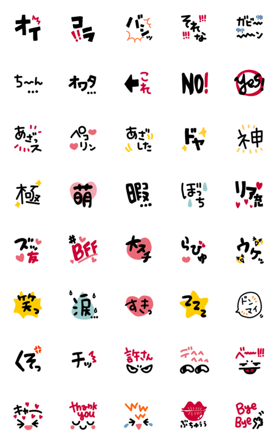 [LINE絵文字]ゆるっと★手書き文字【ツッコミ多め編】の画像一覧