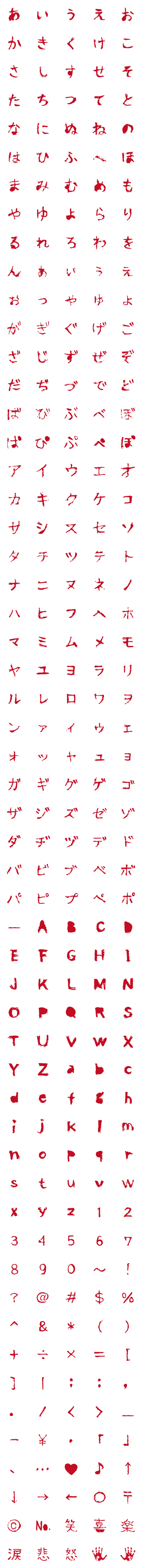 [LINE絵文字]怖いデコ文字1【血文字風】の画像一覧