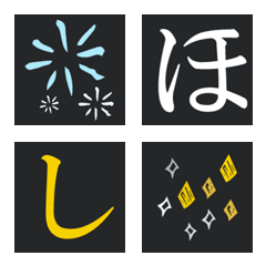 [LINE絵文字] お星さま2 デコ文字セットの画像