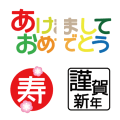 [LINE絵文字] 使える年賀絵文字の画像