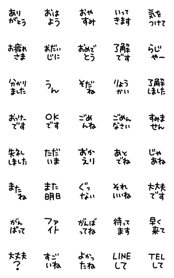 [LINE絵文字]シンプルな挨拶の画像一覧