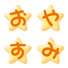 [LINE絵文字] 星のデコ文字の画像