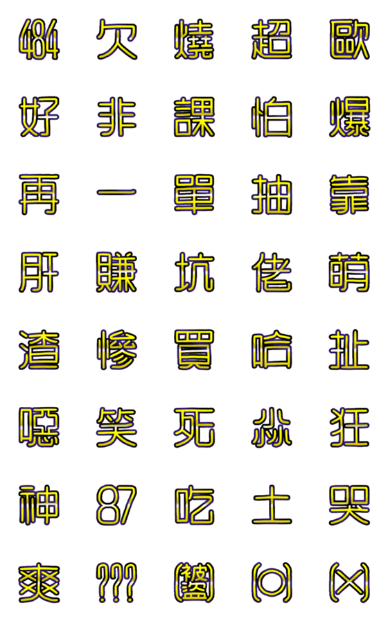[LINE絵文字]FOR GAMERの画像一覧