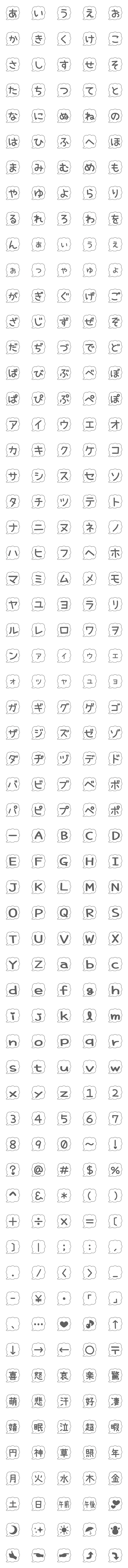 [LINE絵文字]もこもこふきだし絵文字の画像一覧