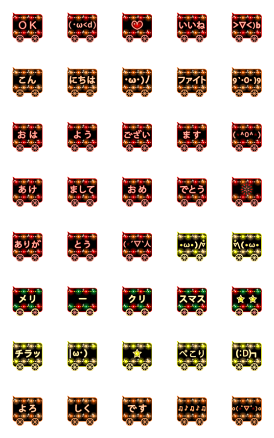 [LINE絵文字]顔文字ふきだしイルミ列車パレード絵文字1の画像一覧