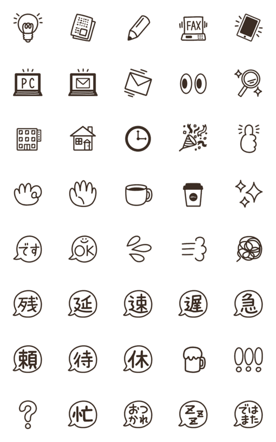 [LINE絵文字]シンプルビジネス 記号絵文字の画像一覧