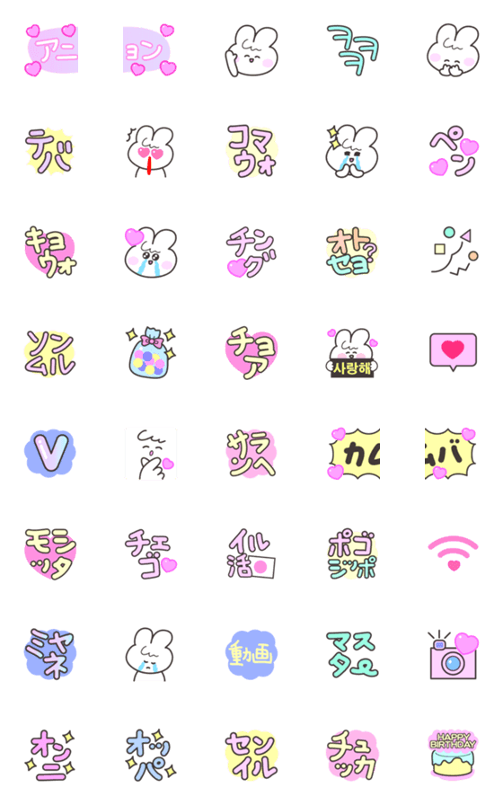 [LINE絵文字]韓国LOVE♡オタクのうーちゃん♡絵文字の画像一覧