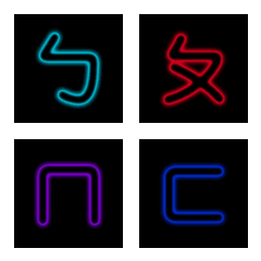 [LINE絵文字] Neon phoneticの画像