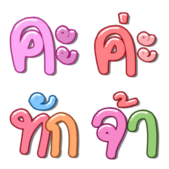 [LINE絵文字] Thai text Emoji 10の画像