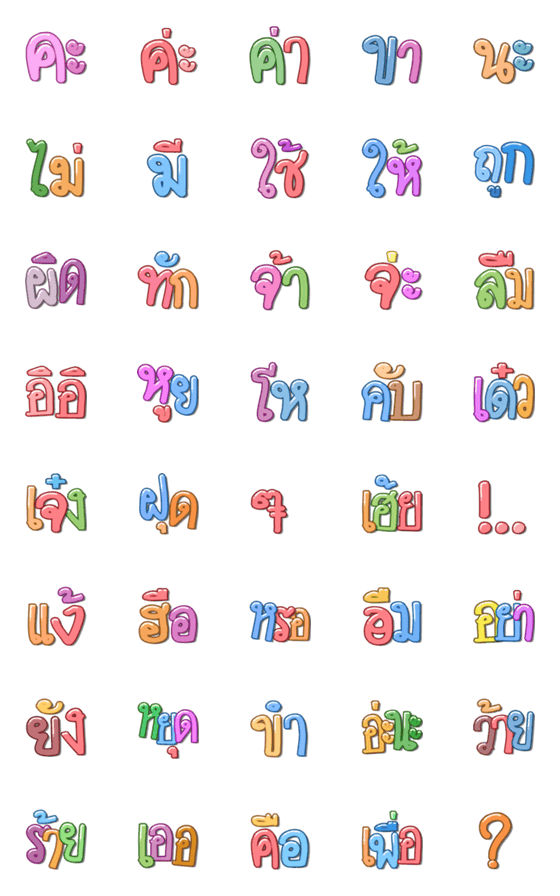 [LINE絵文字]Thai text Emoji 10の画像一覧