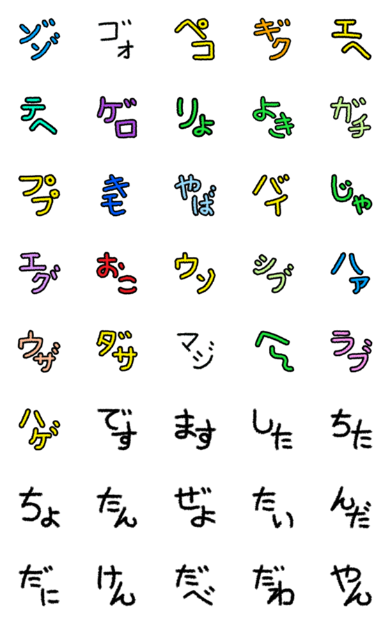 [LINE絵文字]第二弾オノマトペ＆略語＆語尾二文字の画像一覧