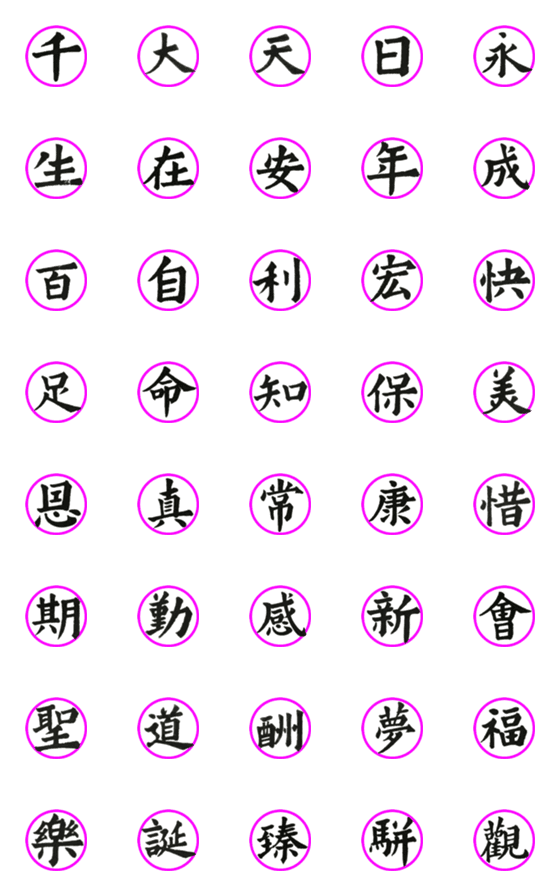 [LINE絵文字]Calligraphy for Expression - 01の画像一覧