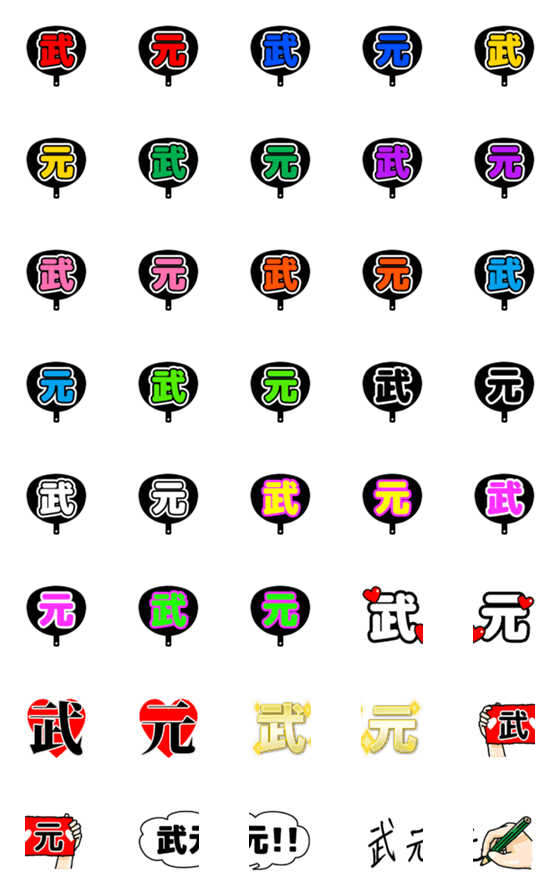 Line絵文字 武元 が好き過ぎてつらい絵文字 40種類 1円