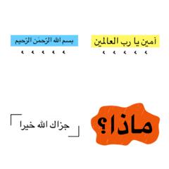 [LINE絵文字] ARABIC EMOJI (T.L.O.A.C)の画像