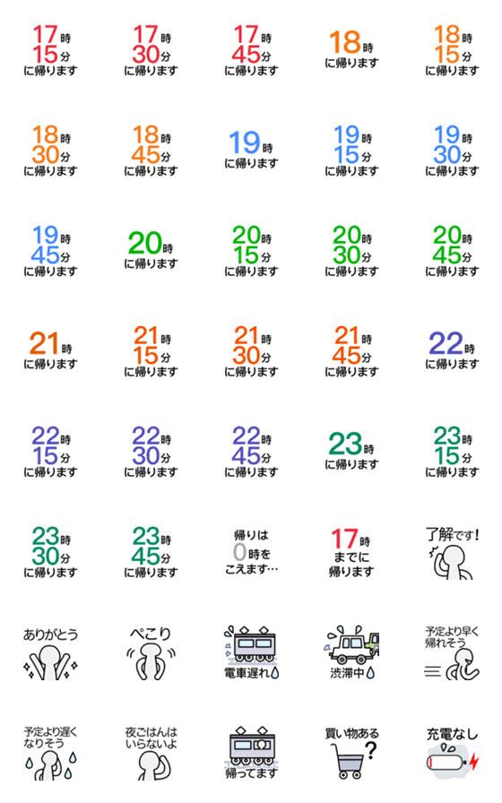 [LINE絵文字]便利すぎる！帰宅時間を伝える絵文字の画像一覧