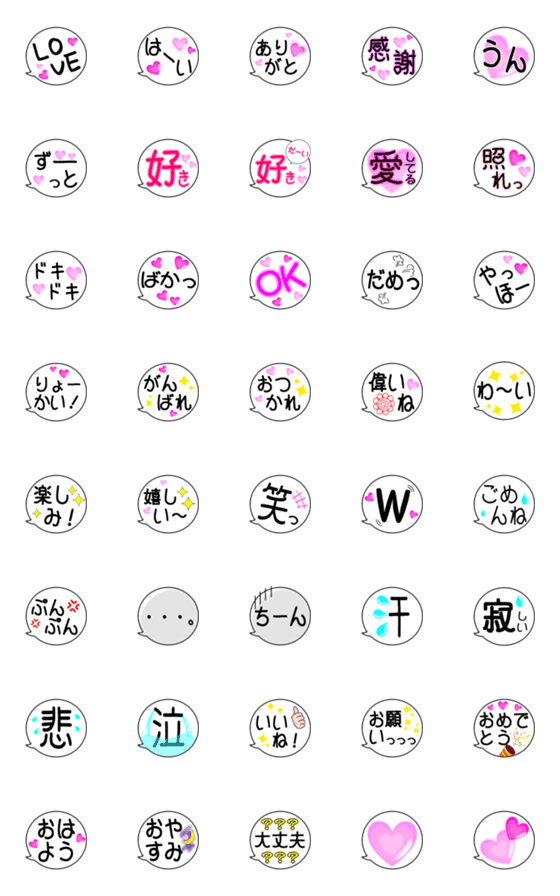 [LINE絵文字]愛しい人に使える ラブラブ吹き出し絵文字の画像一覧