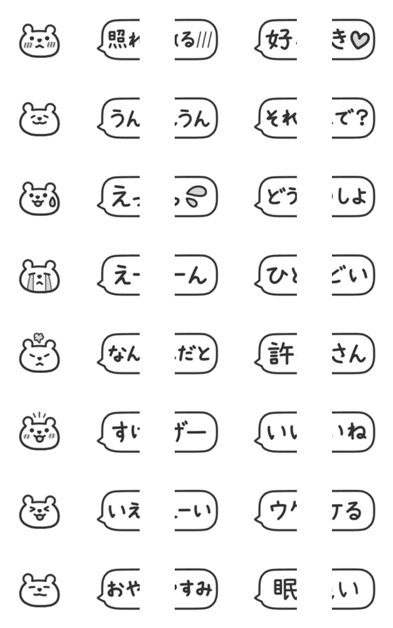 [LINE絵文字]モノクロくま【吹き出し】絵文字2の画像一覧