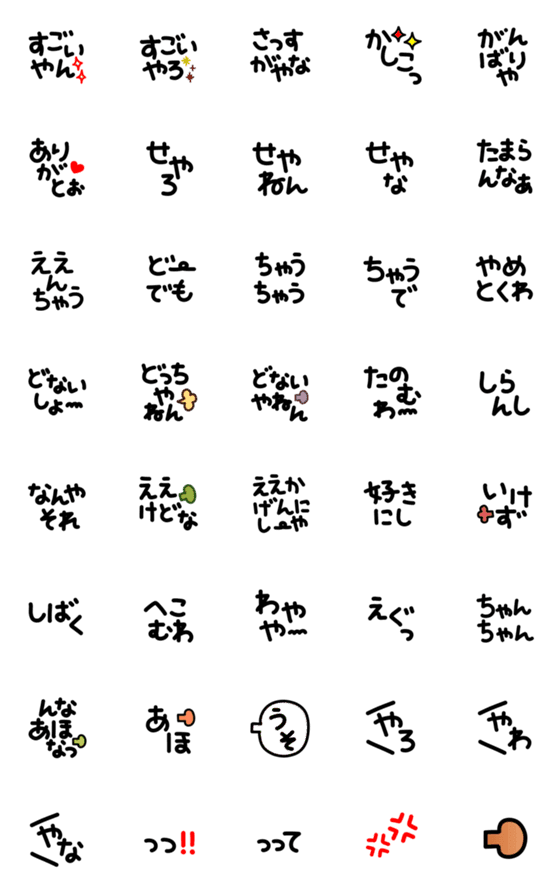 [LINE絵文字]毎日使える「関西弁」絵文字2の画像一覧