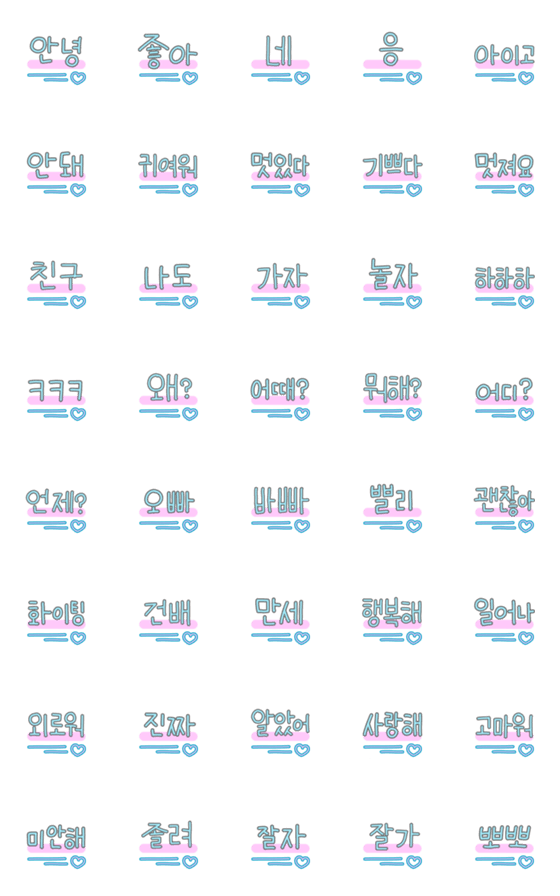 Line絵文字 デコ文字 韓国語とハート ハングル4 40種類 1円