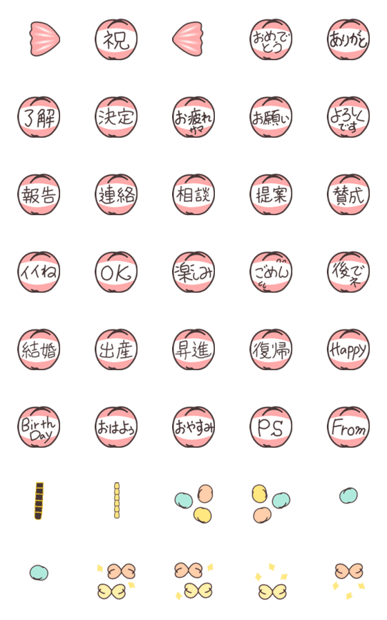 [LINE絵文字]つなげてキャンディ「お祝い系」の画像一覧