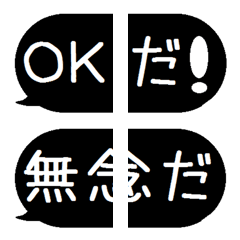 2つで一つ男気なシンプルブラック吹き出しの絵文字メイン画像