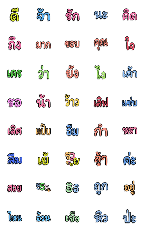 [LINE絵文字]Thai words EMOJIの画像一覧