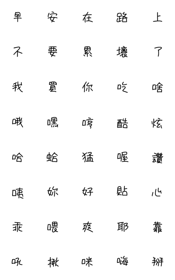 [LINE絵文字]Used every day (text paste)の画像一覧