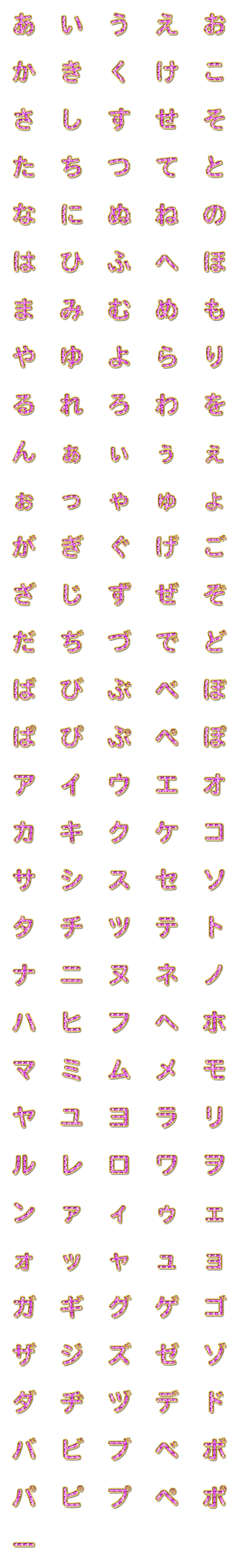 [LINE絵文字]【モラモラ】キラキラかなカナ -GOLD/PINK-の画像一覧