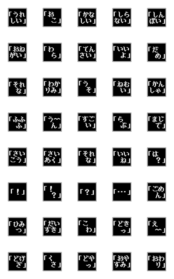 [LINE絵文字]ゲームコマンド風絵文字の画像一覧