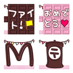 [LINE絵文字] 3D チョコレート絵文字の画像