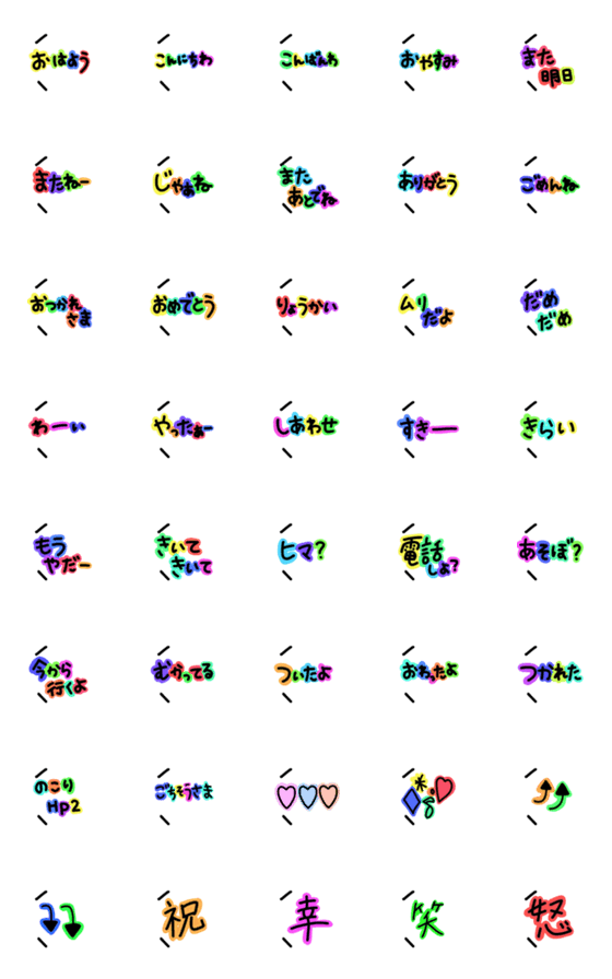 [LINE絵文字]日本語の虹色の言葉の画像一覧