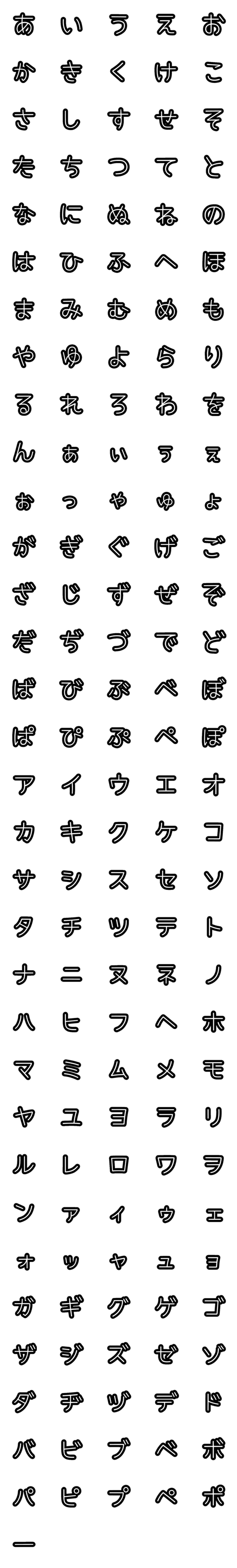 [LINE絵文字]ひらがな＆カタカナ シンプルの画像一覧