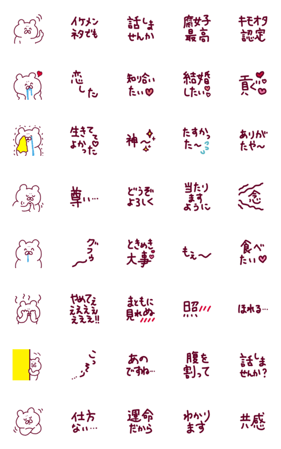 [LINE絵文字]オタクの大騒ぎ（白熊編）の画像一覧