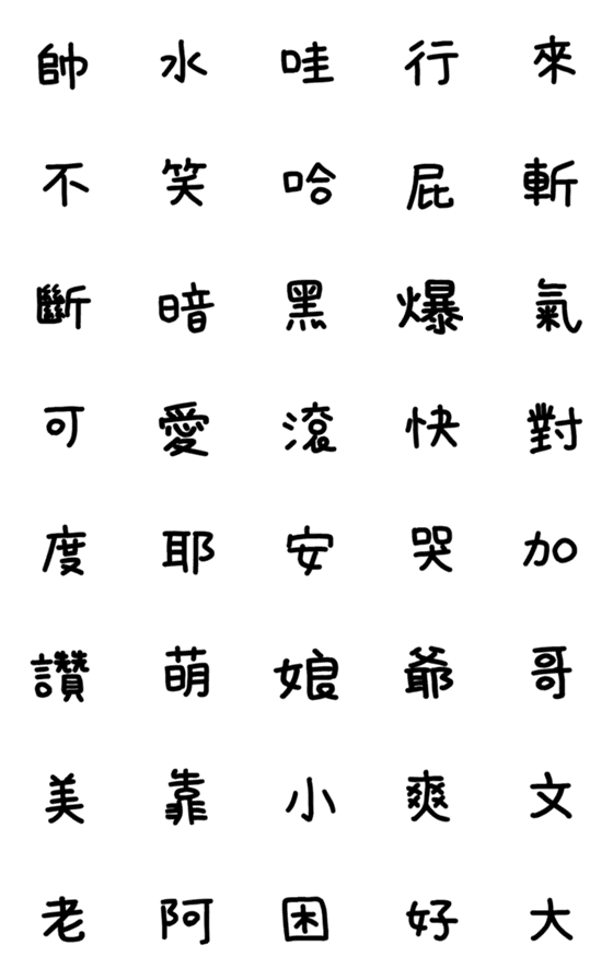 [LINE絵文字]chinese useful wordsの画像一覧