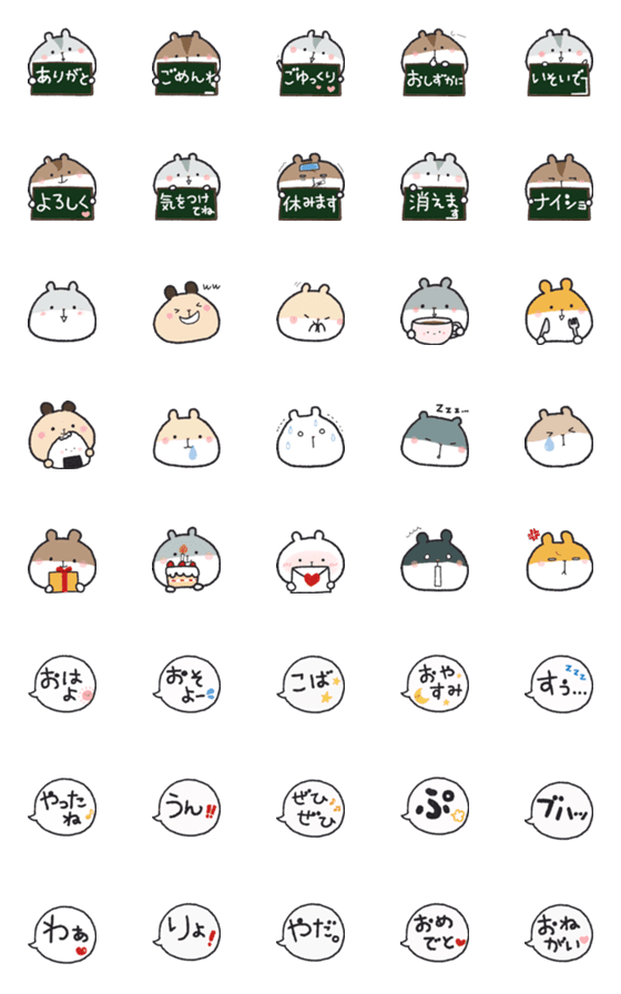 [LINE絵文字]ハムチュタズ 絵文字の画像一覧
