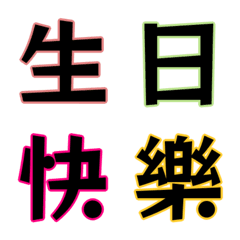 [LINE絵文字] Chinese words(5)-Holidays partの画像
